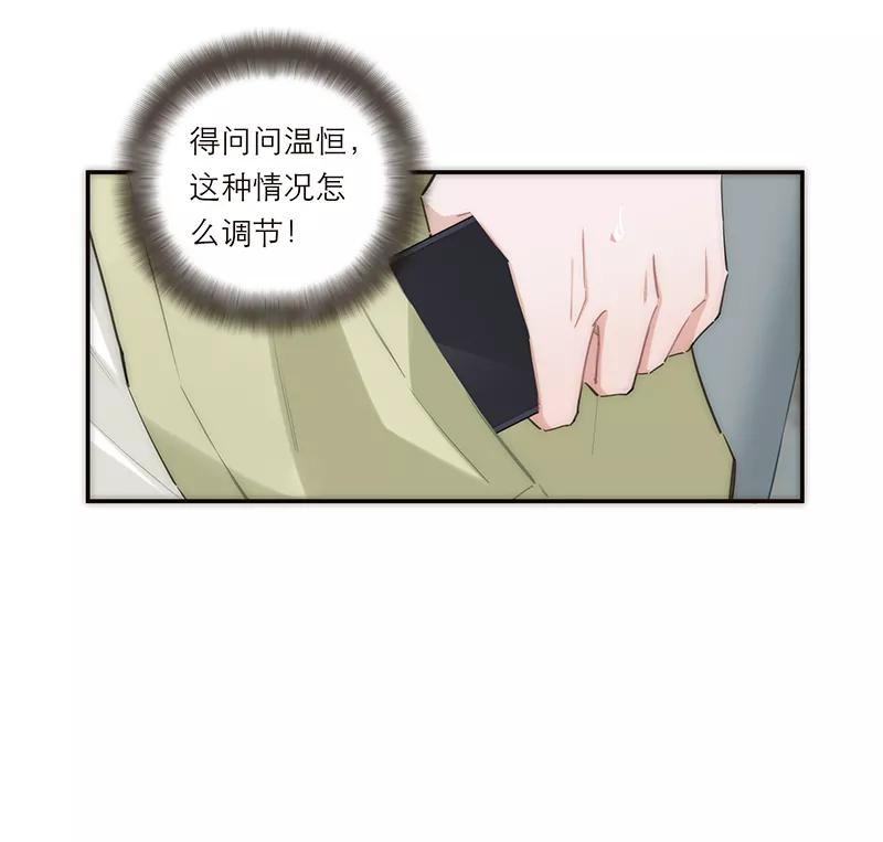 《特殊恋人攻略 LoveLock》第156话 第35页