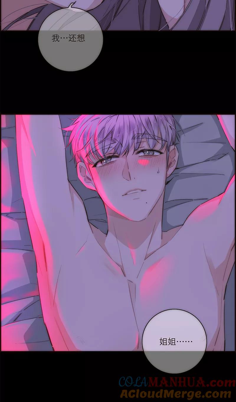 《特殊恋人攻略 LoveLock》第156话 第16页