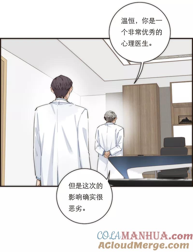 《特殊恋人攻略 LoveLock》第156话 第40页