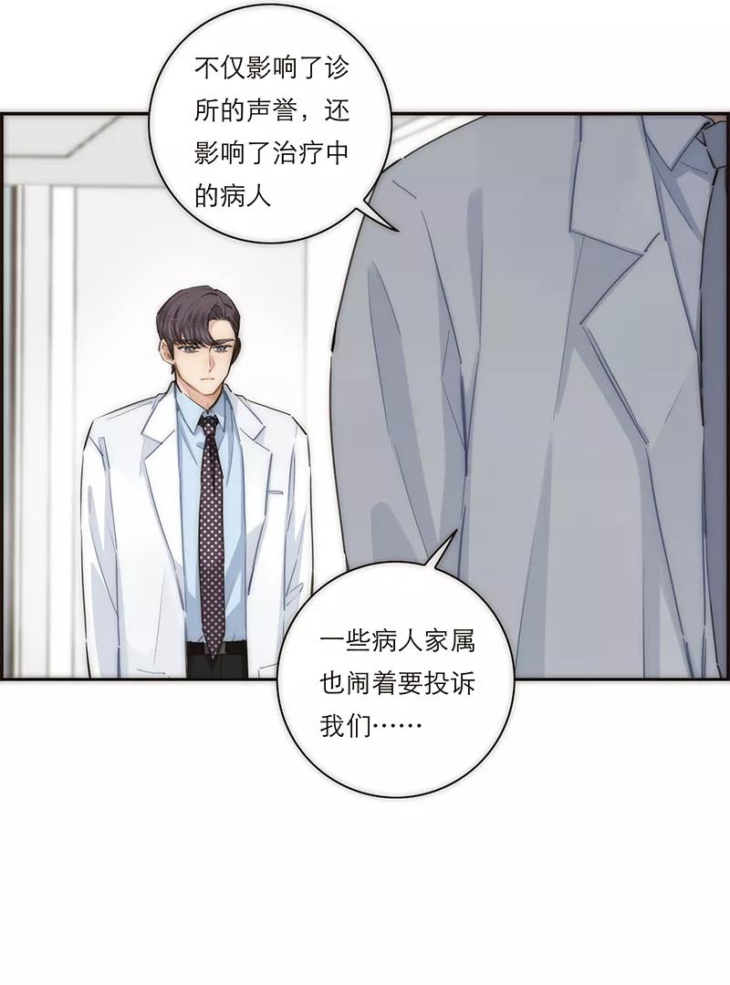 《特殊恋人攻略 LoveLock》第156话 第42页