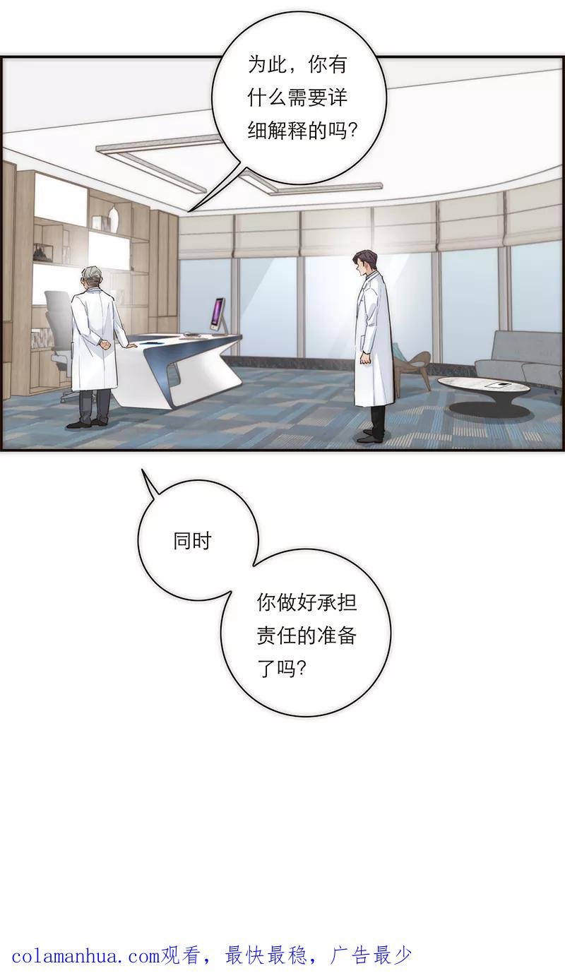《特殊恋人攻略 LoveLock》第156话 第45页