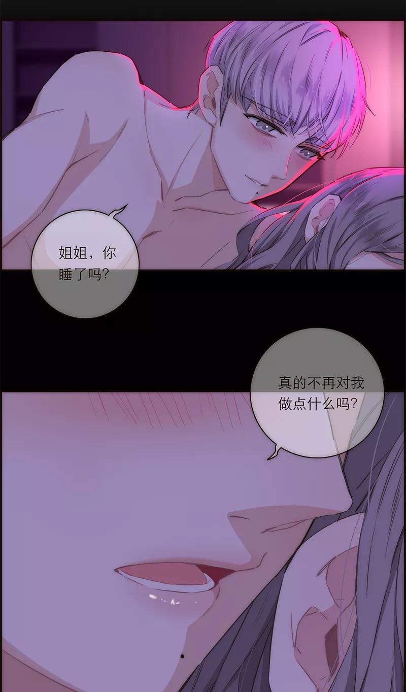 《特殊恋人攻略 LoveLock》第156话 第15页