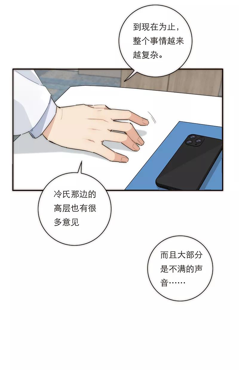 《特殊恋人攻略 LoveLock》第156话 第44页