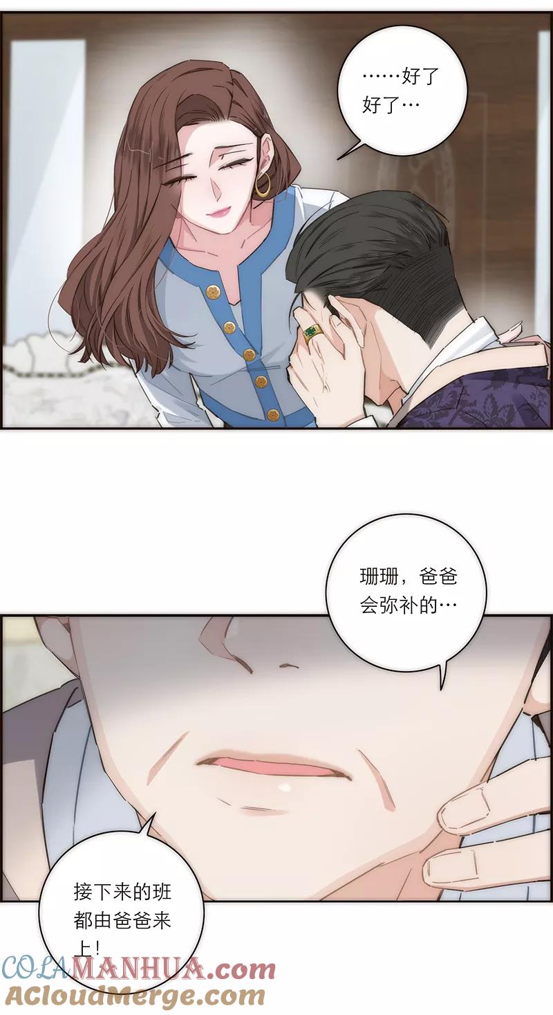 《特殊恋人攻略 LoveLock》第157话 第40页