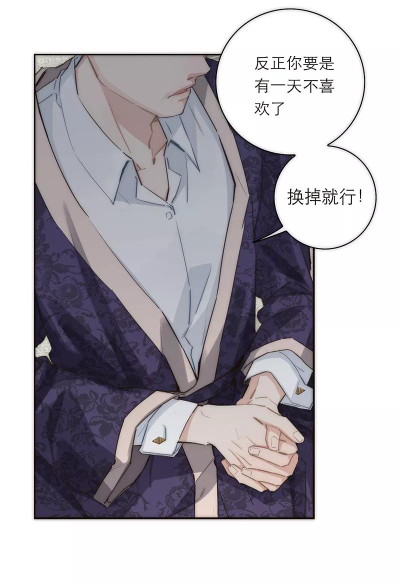 《特殊恋人攻略 LoveLock》第157话 第30页