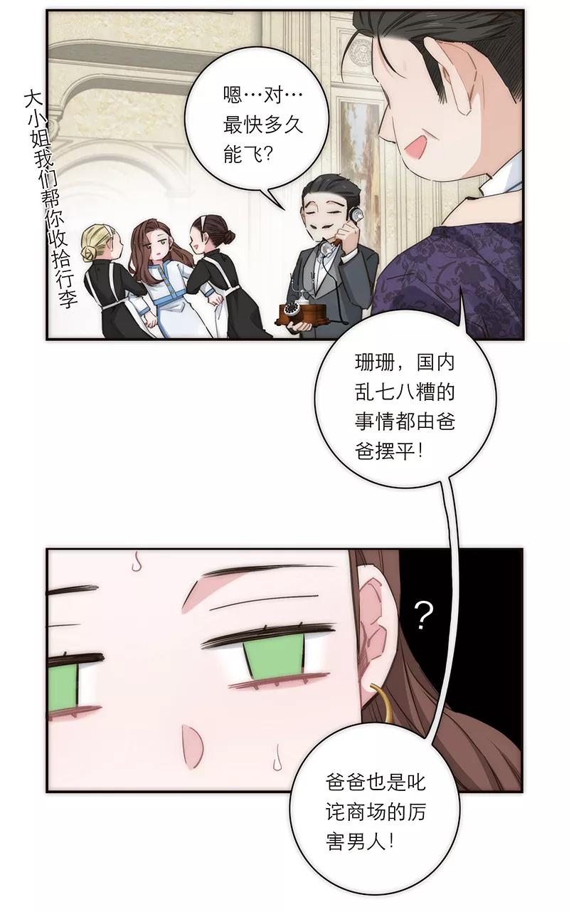 《特殊恋人攻略 LoveLock》第157话 第44页