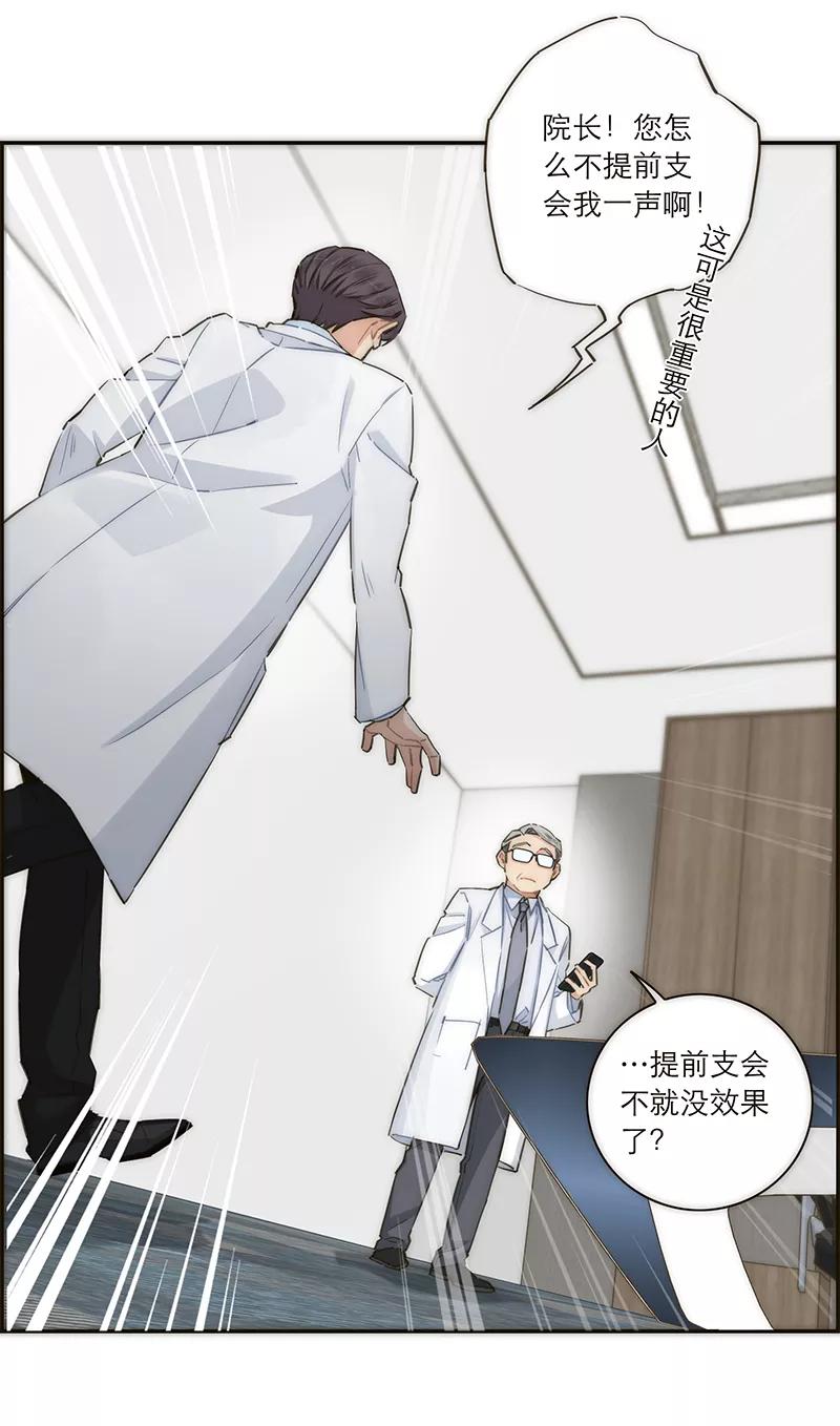《特殊恋人攻略 LoveLock》第157话 第21页