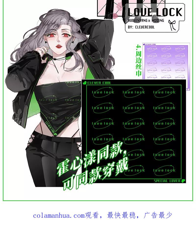 《特殊恋人攻略 LoveLock》第157话 第47页