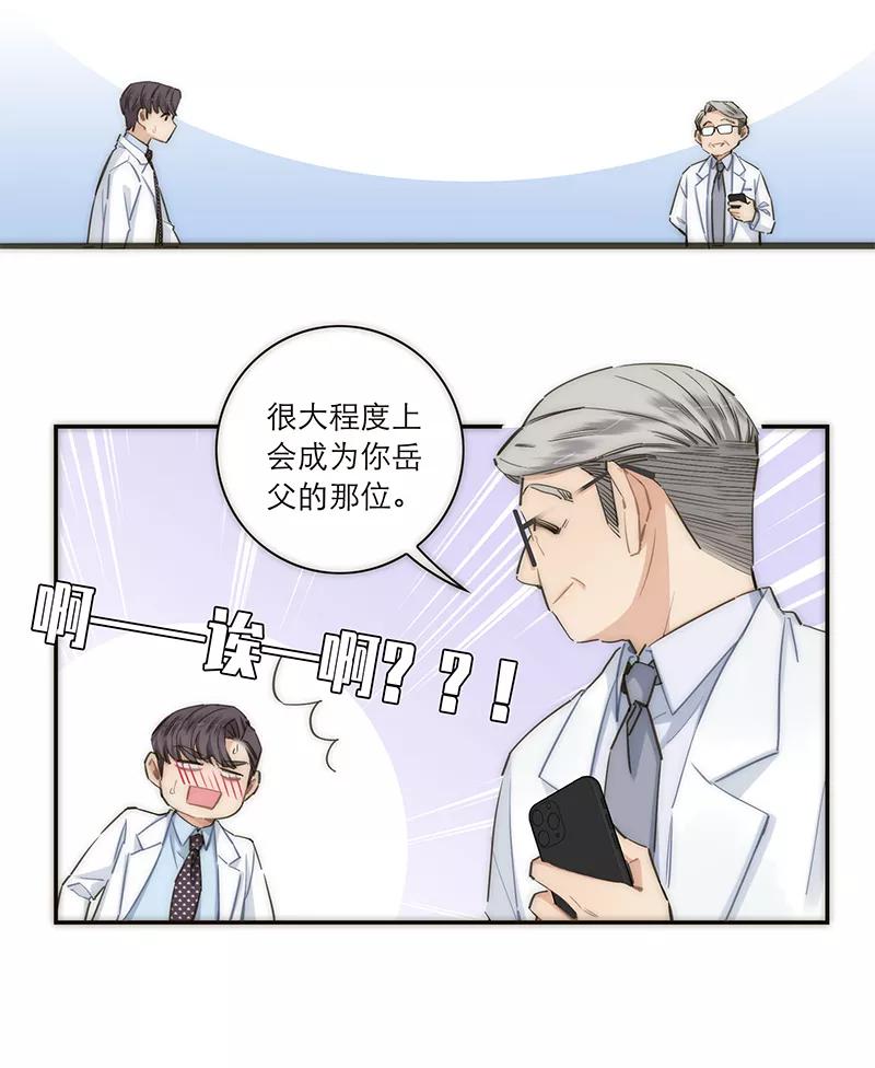 《特殊恋人攻略 LoveLock》第157话 第20页