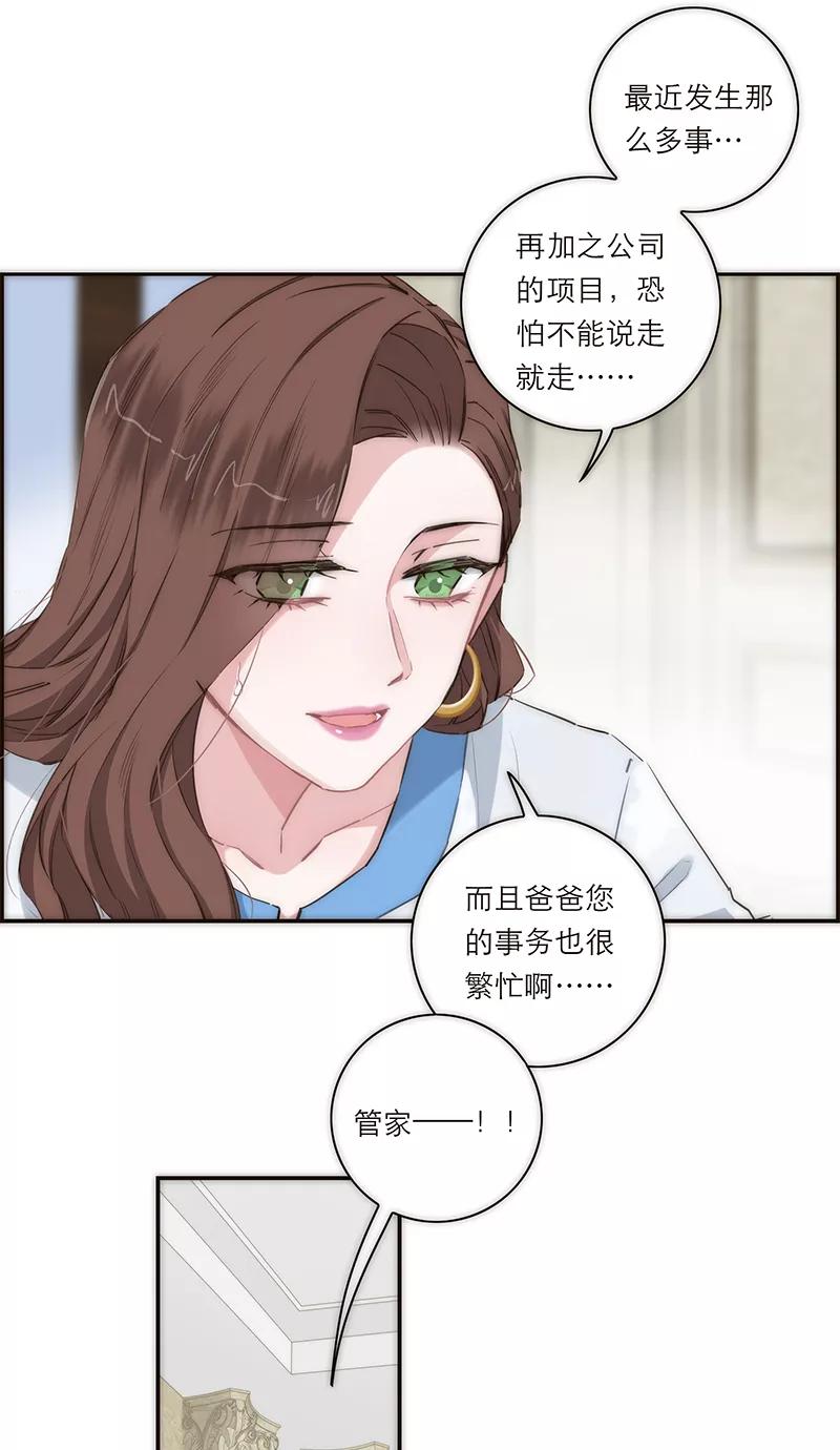 《特殊恋人攻略 LoveLock》第157话 第42页