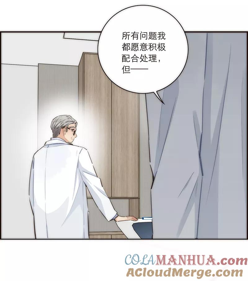 《特殊恋人攻略 LoveLock》第157话 第4页