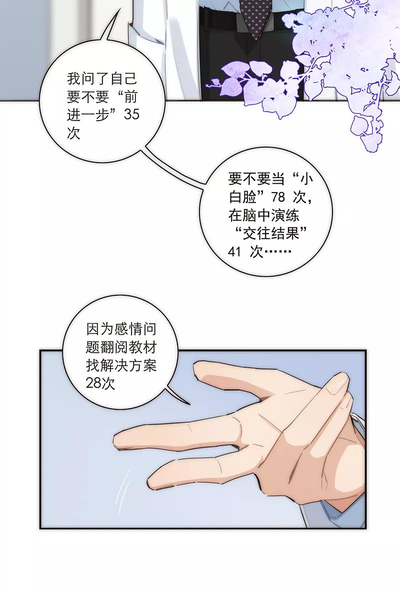《特殊恋人攻略 LoveLock》第157话 第11页
