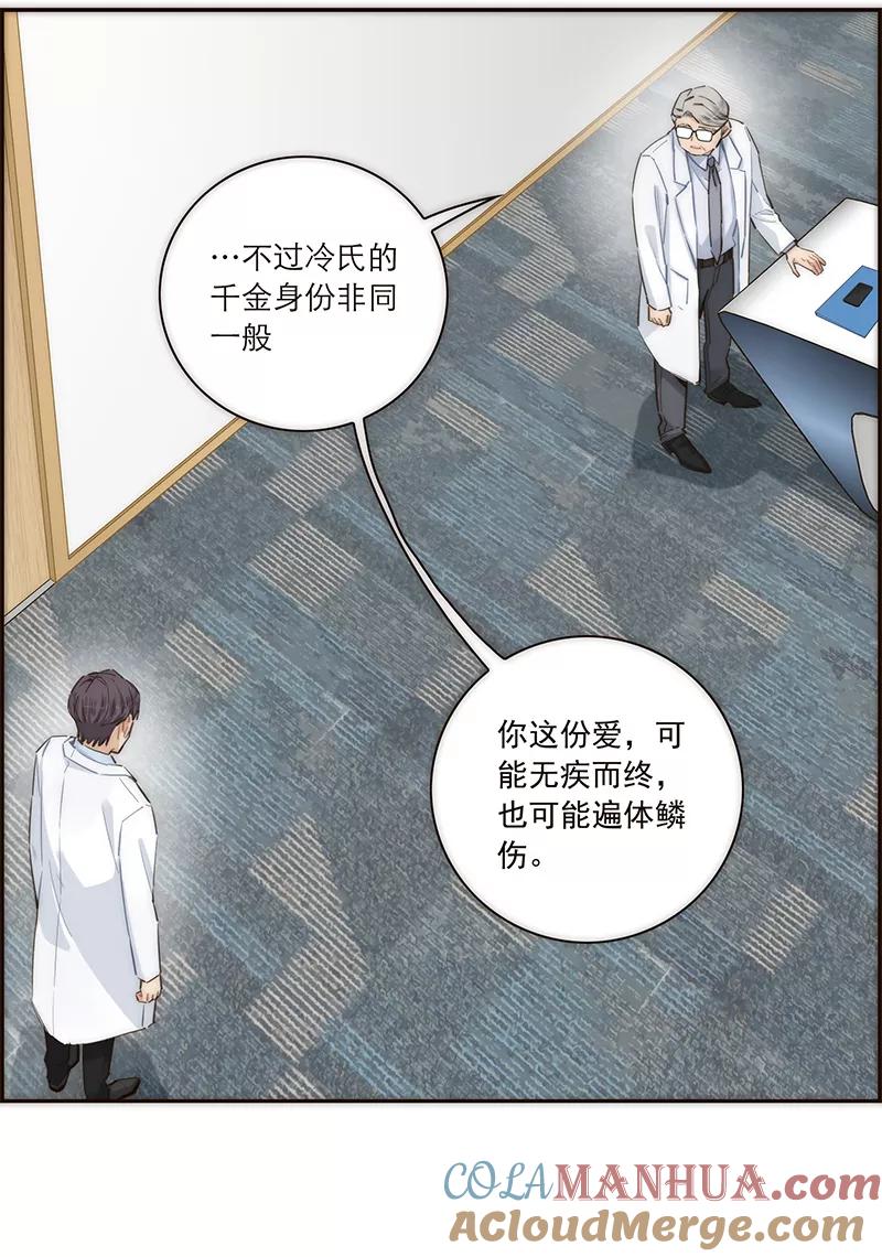 《特殊恋人攻略 LoveLock》第157话 第7页