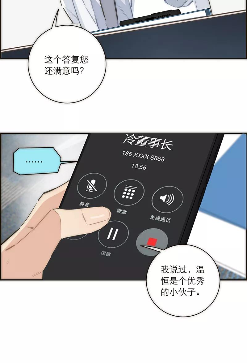 《特殊恋人攻略 LoveLock》第157话 第18页