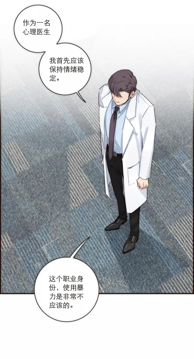 《特殊恋人攻略 LoveLock》第157话 第3页