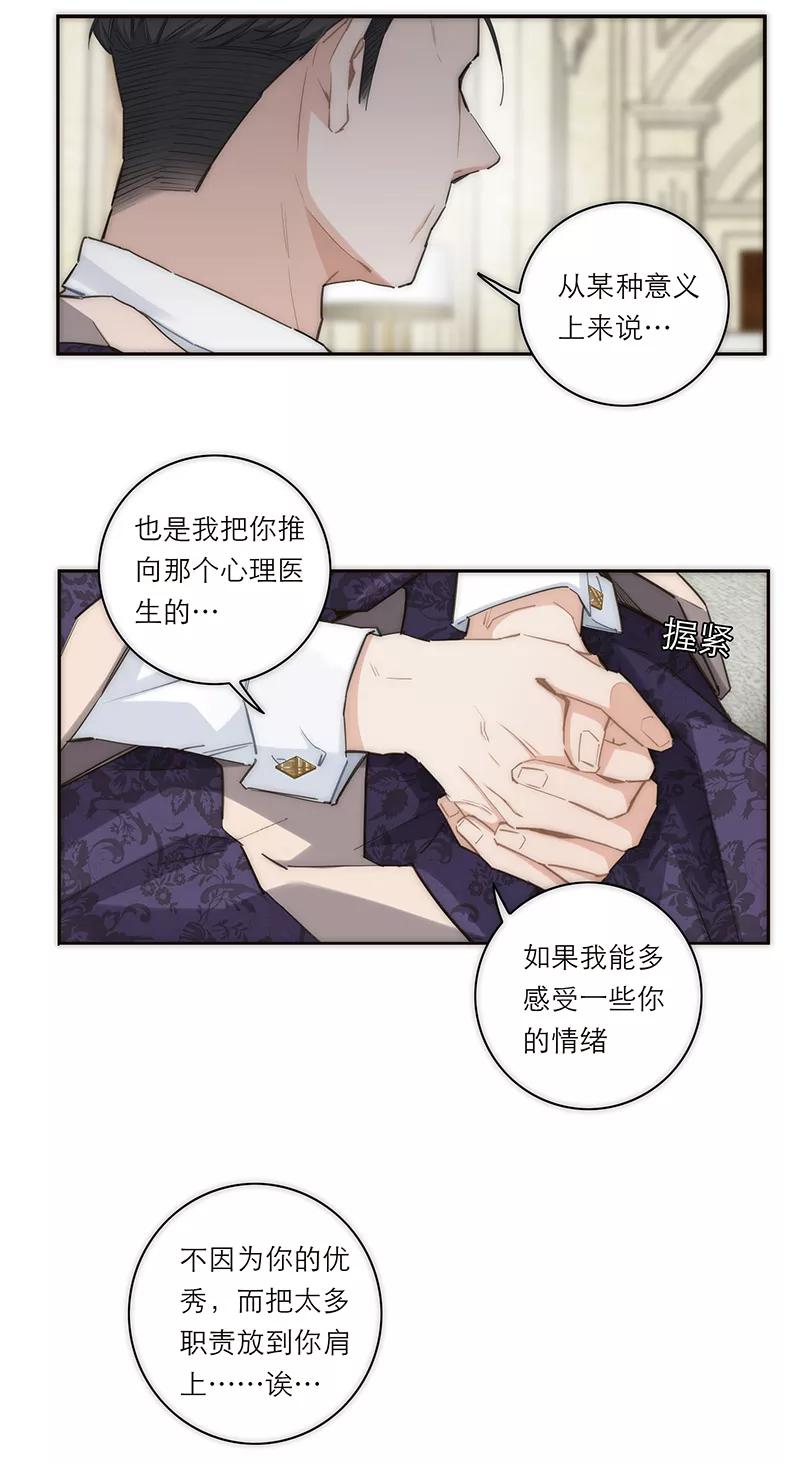 《特殊恋人攻略 LoveLock》第157话 第33页