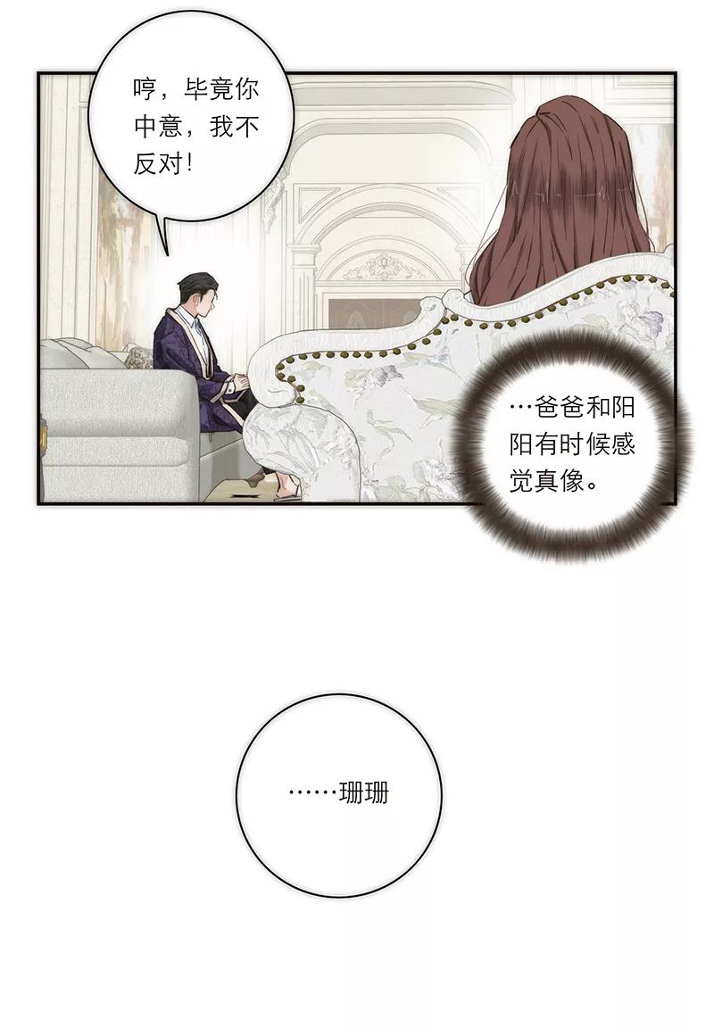 《特殊恋人攻略 LoveLock》第157话 第32页