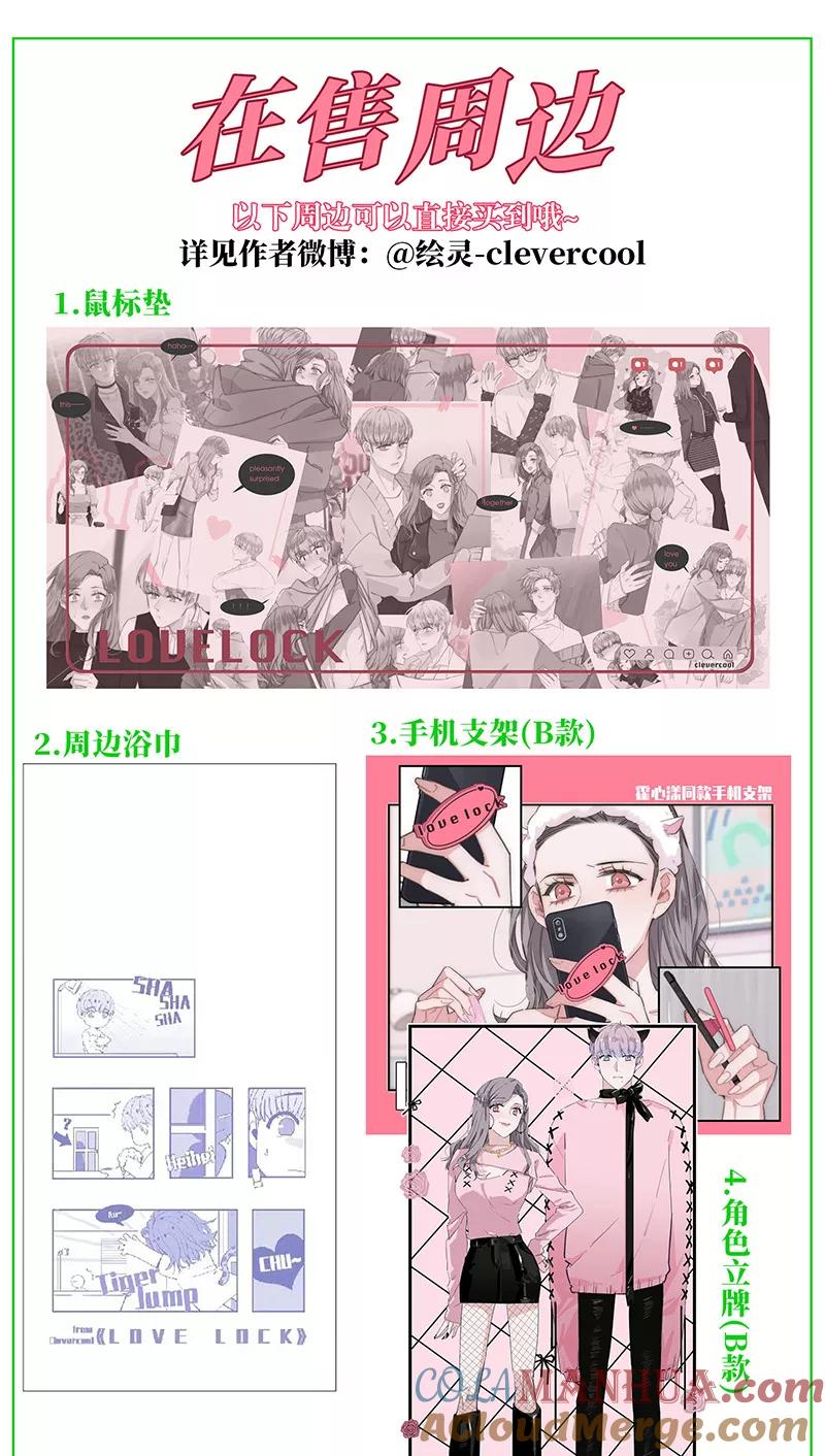 《特殊恋人攻略 LoveLock》第157话 第46页
