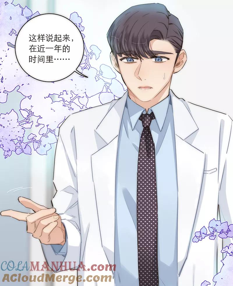 《特殊恋人攻略 LoveLock》第157话 第10页