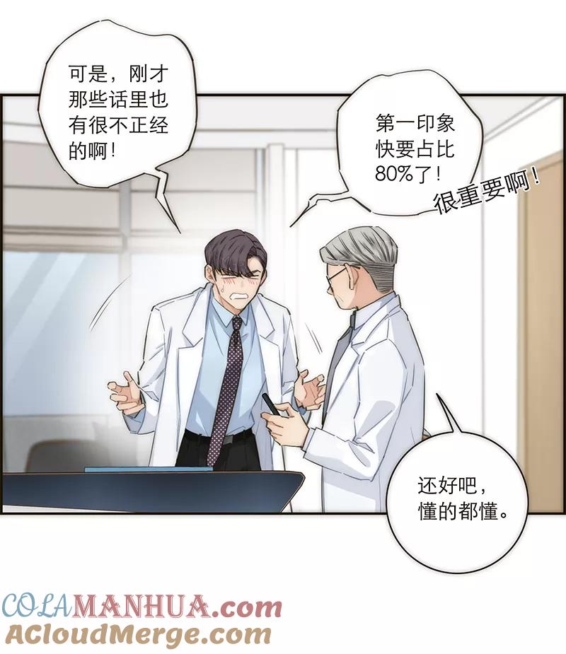 《特殊恋人攻略 LoveLock》第157话 第22页