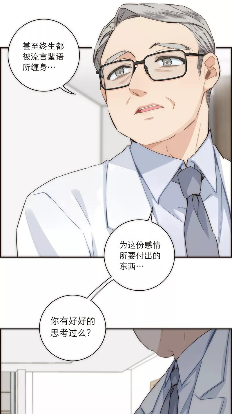 《特殊恋人攻略 LoveLock》第157话 第8页