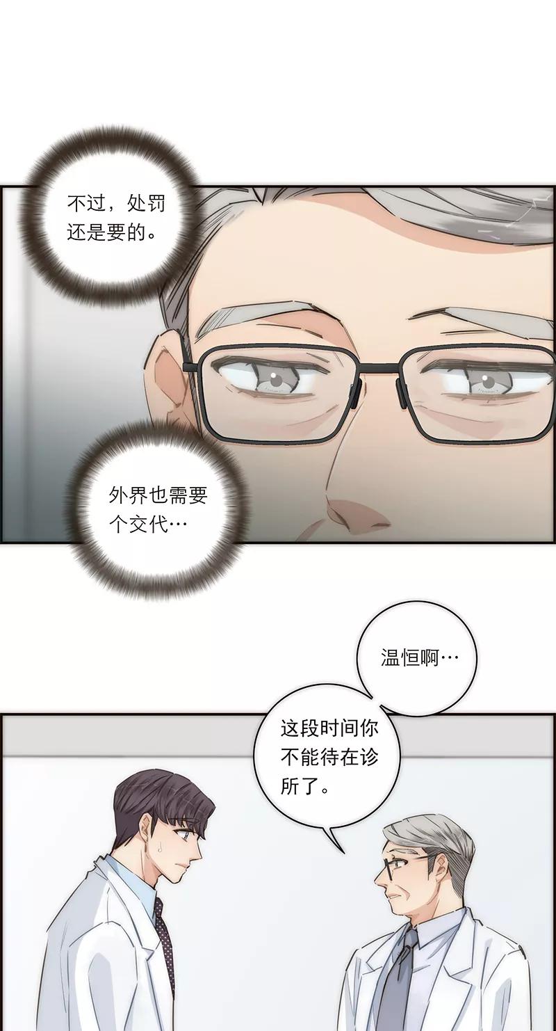 《特殊恋人攻略 LoveLock》第157话 第24页