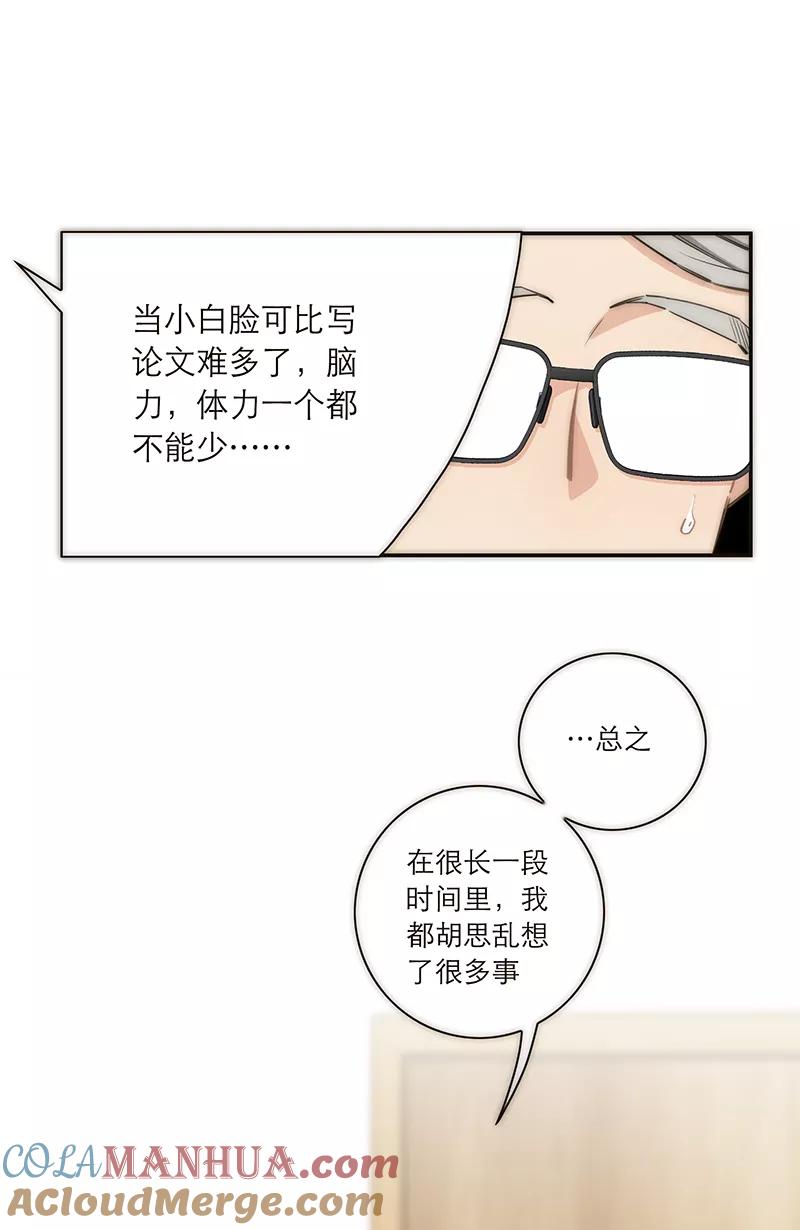 《特殊恋人攻略 LoveLock》第157话 第13页