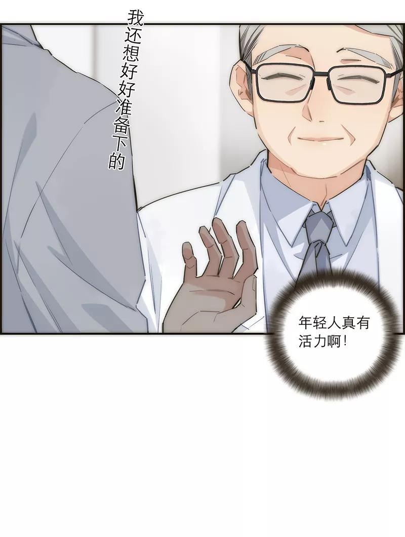 《特殊恋人攻略 LoveLock》第157话 第23页