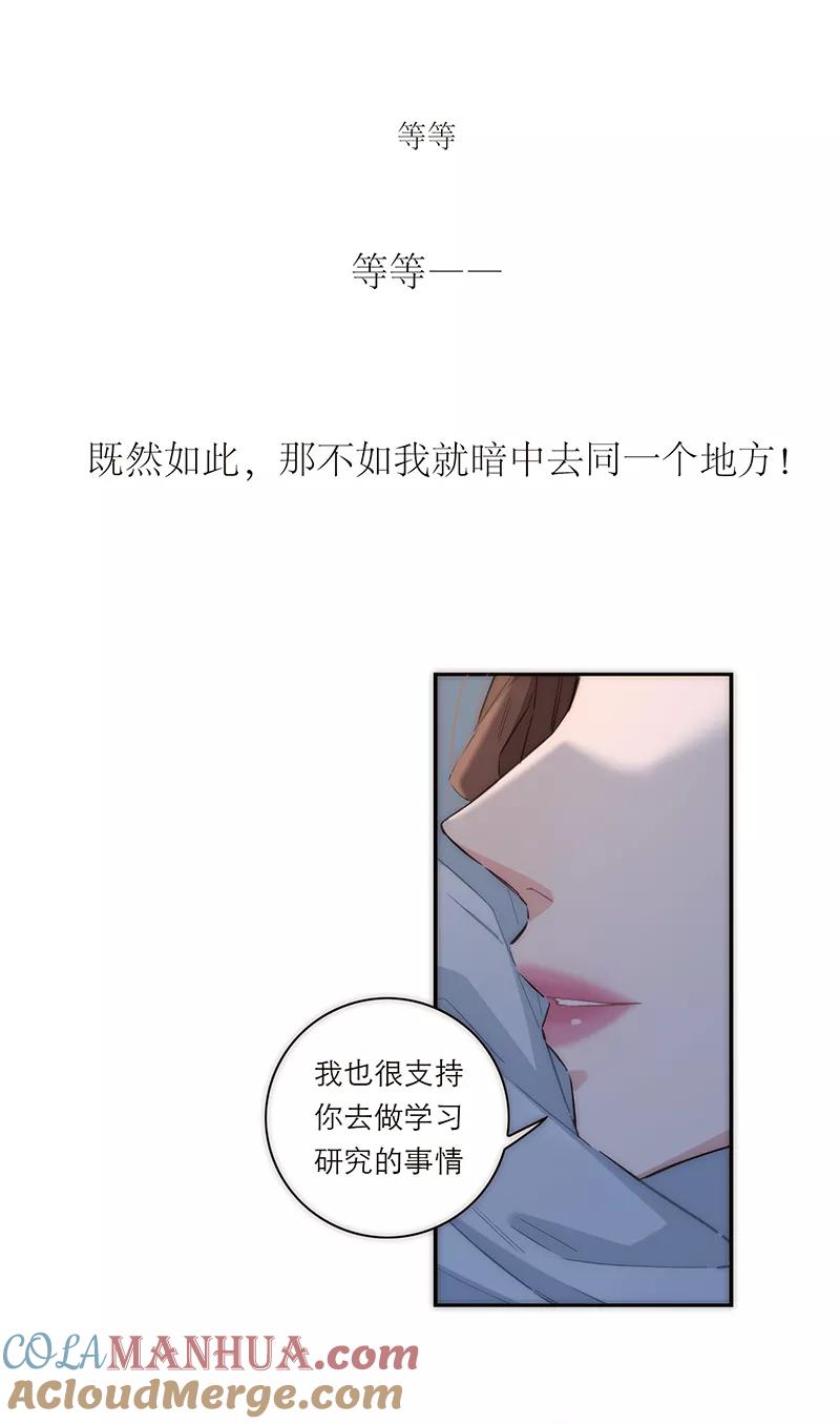 《特殊恋人攻略 LoveLock》第158话 第43页
