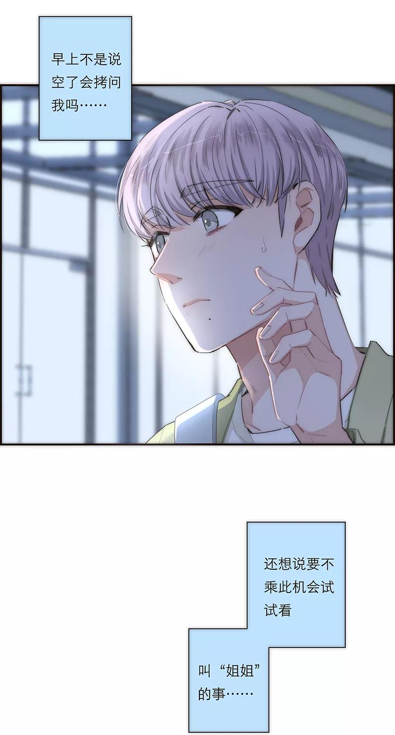 《特殊恋人攻略 LoveLock》第158话 第8页