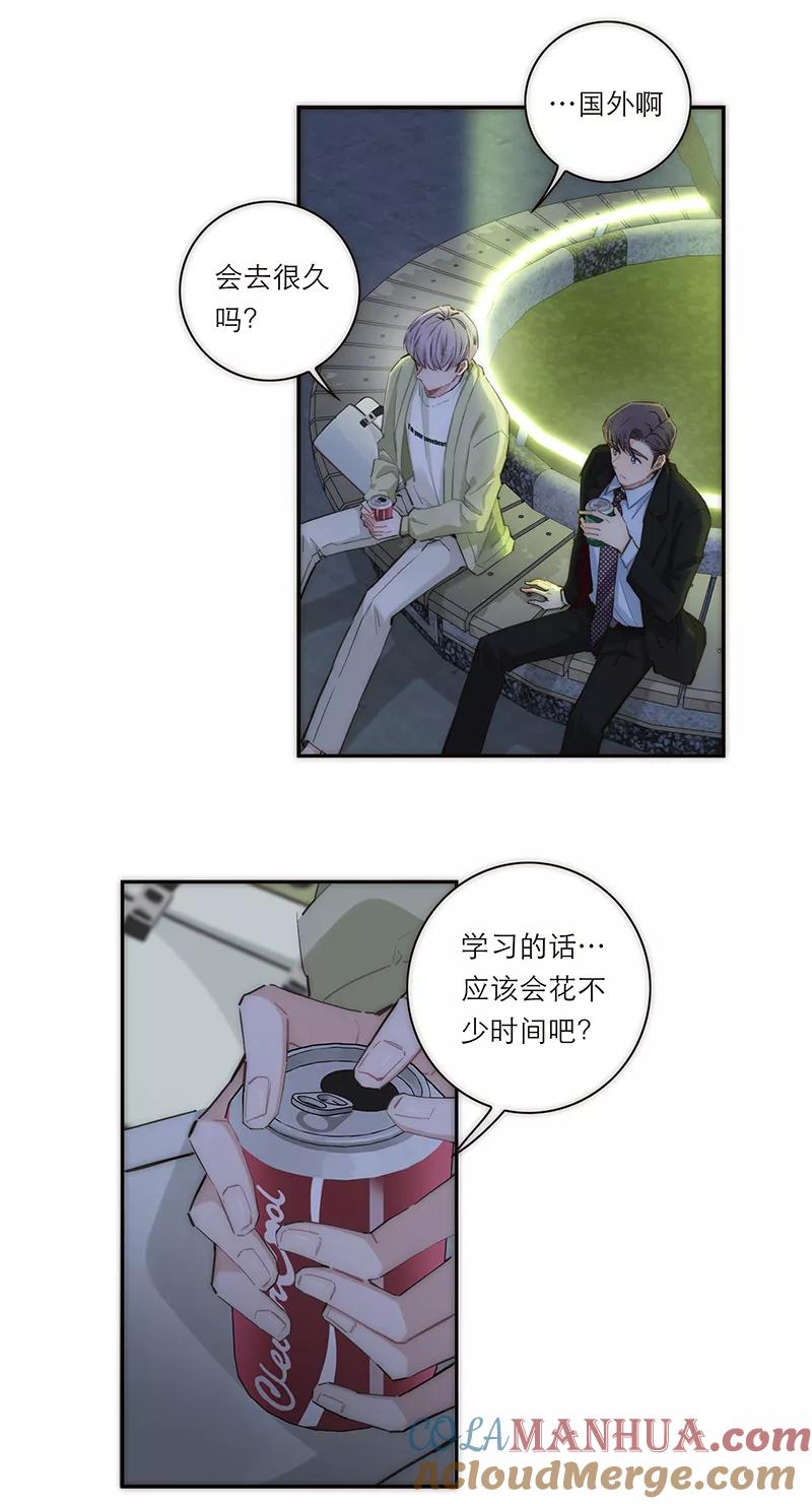 《特殊恋人攻略 LoveLock》第158话 第19页