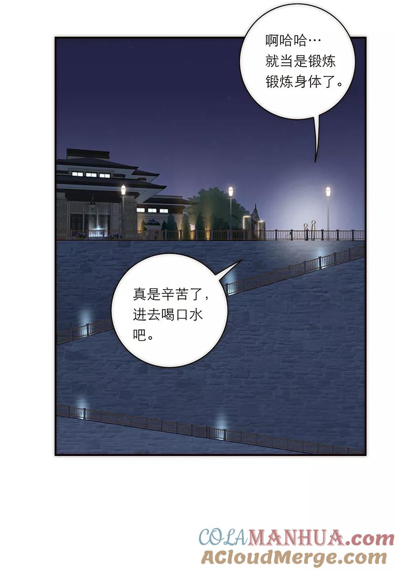 《特殊恋人攻略 LoveLock》第158话 第37页
