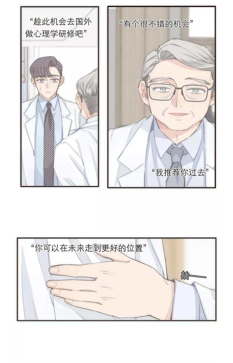 《特殊恋人攻略 LoveLock》第158话 第17页