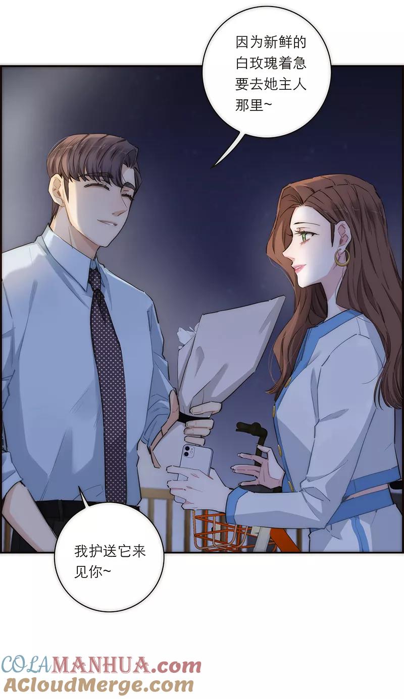 《特殊恋人攻略 LoveLock》第158话 第34页