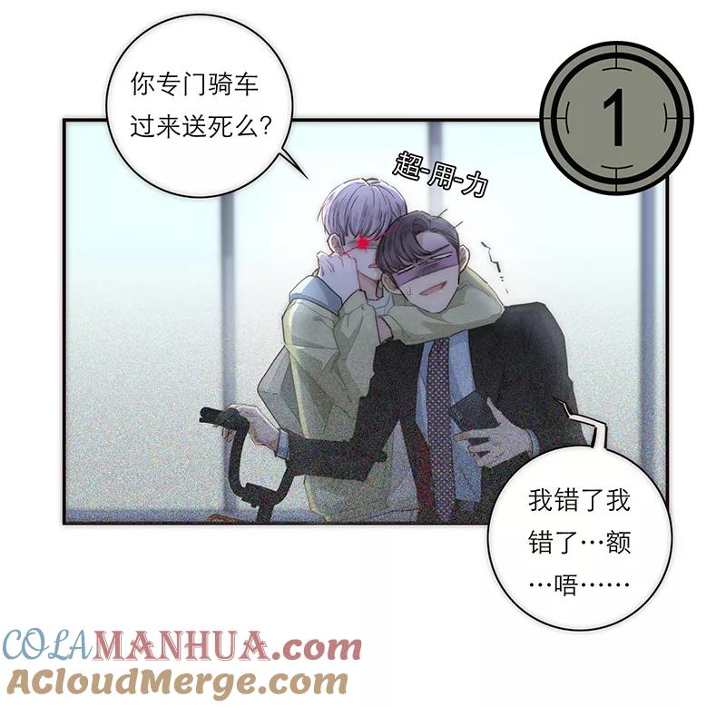 《特殊恋人攻略 LoveLock》第158话 第13页