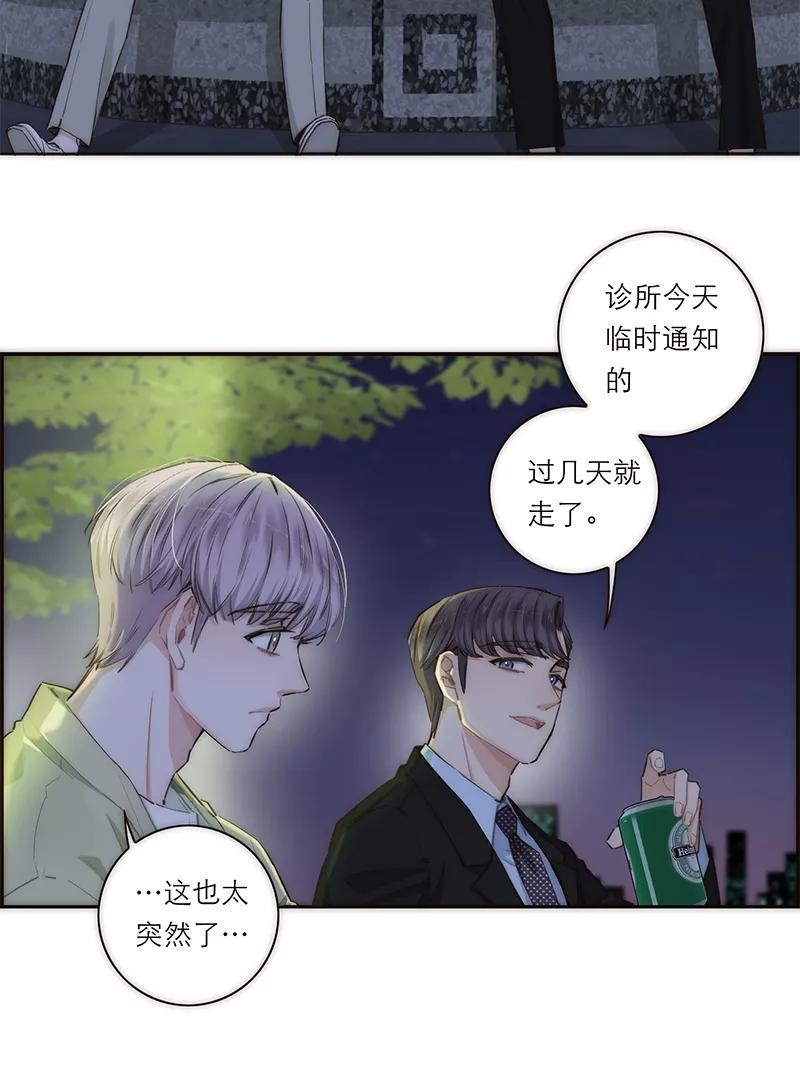 《特殊恋人攻略 LoveLock》第158话 第15页
