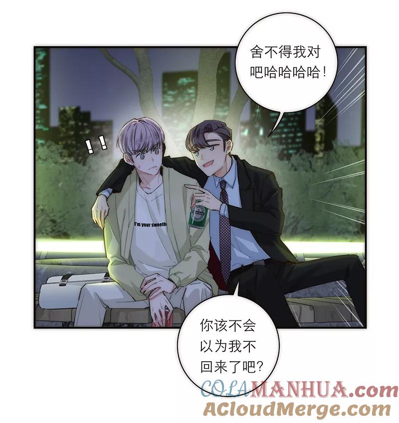 《特殊恋人攻略 LoveLock》第158话 第22页
