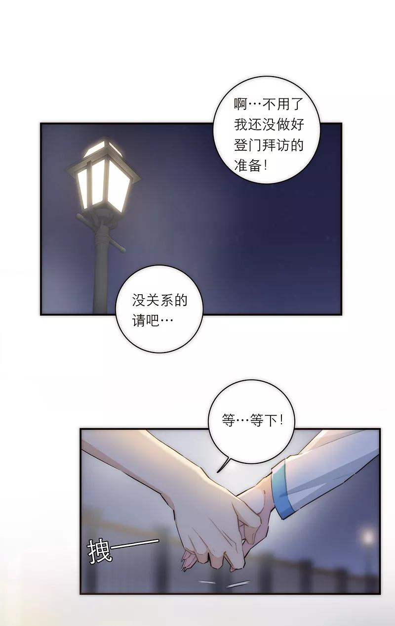 《特殊恋人攻略 LoveLock》第158话 第38页