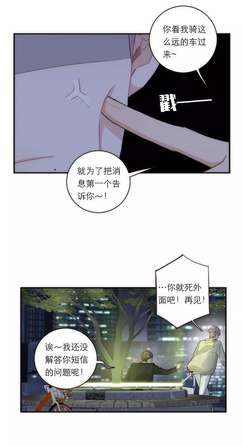 《特殊恋人攻略 LoveLock》第158话 第24页