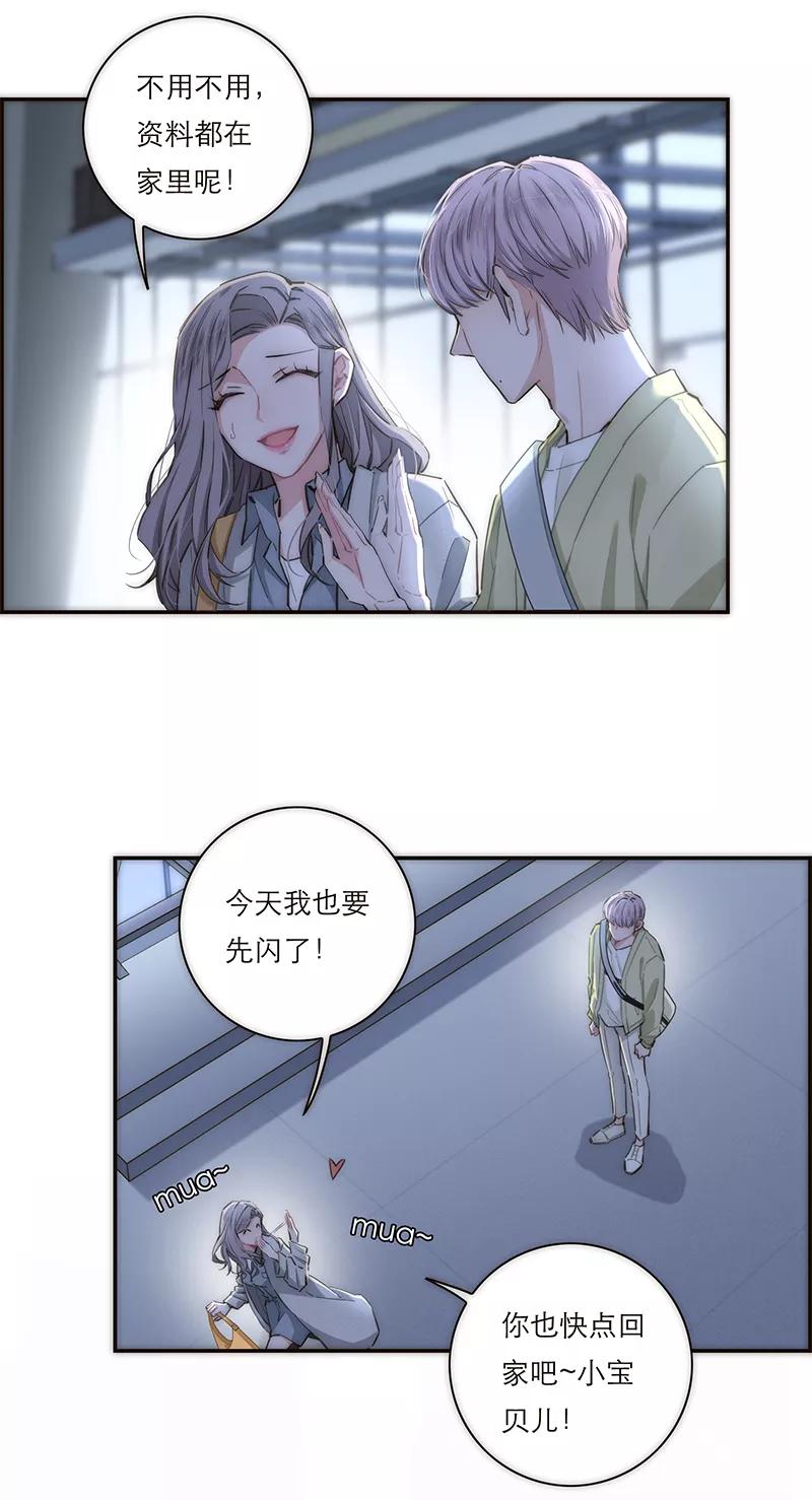 《特殊恋人攻略 LoveLock》第158话 第5页