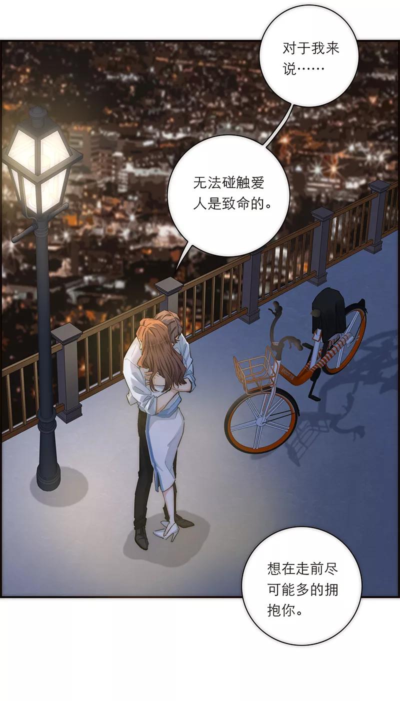 《特殊恋人攻略 LoveLock》第158话 第41页