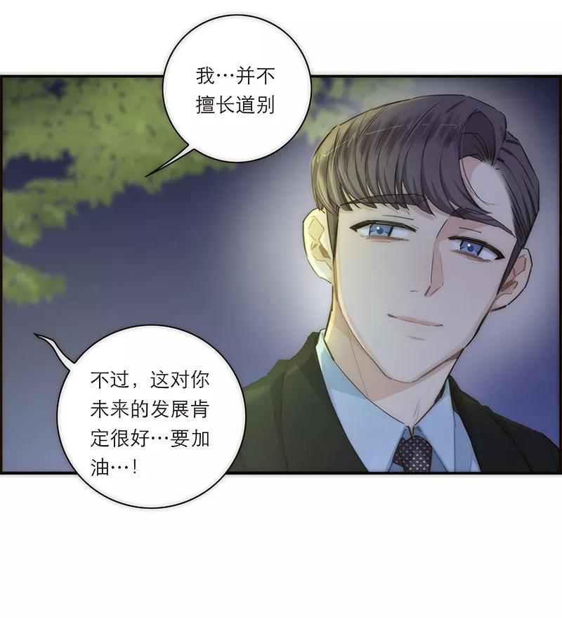 《特殊恋人攻略 LoveLock》第158话 第21页