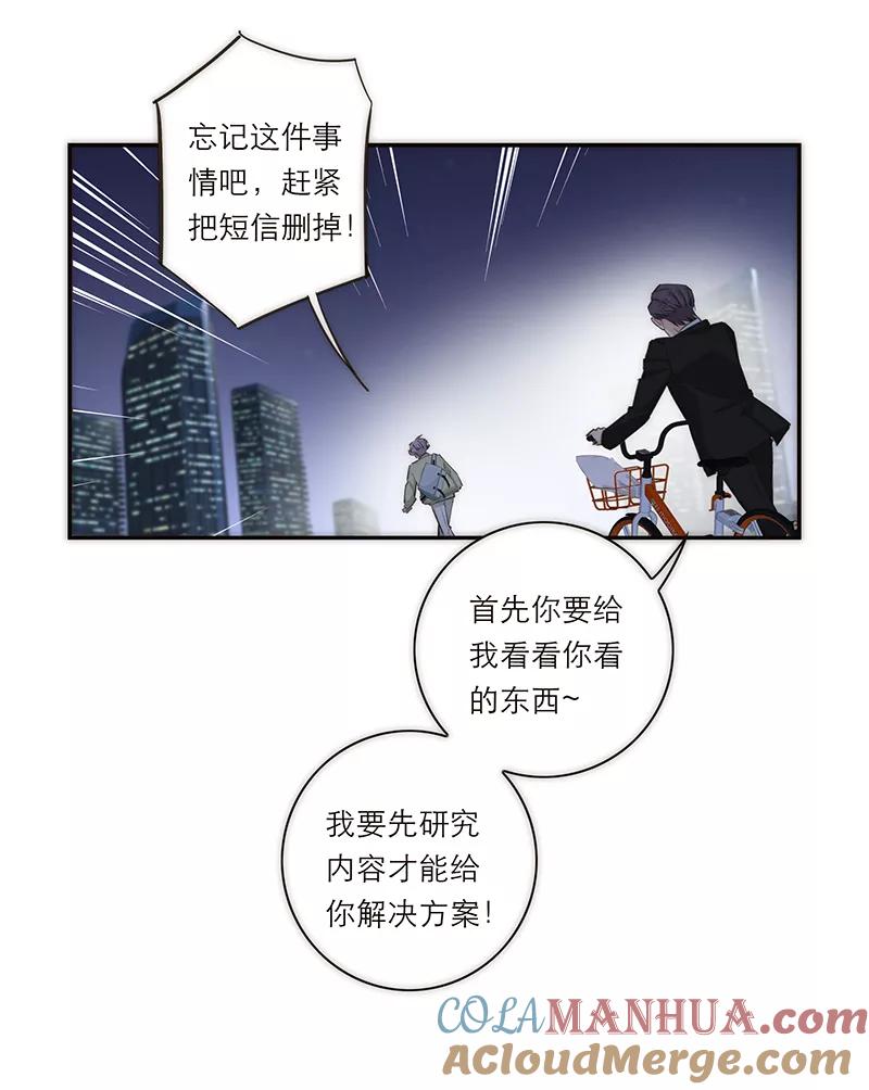 《特殊恋人攻略 LoveLock》第158话 第25页