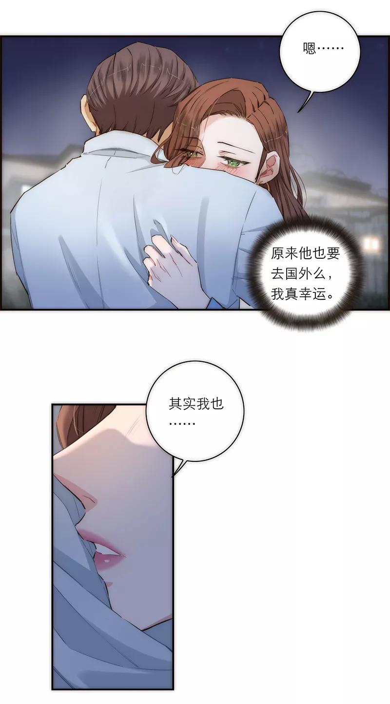 《特殊恋人攻略 LoveLock》第158话 第42页
