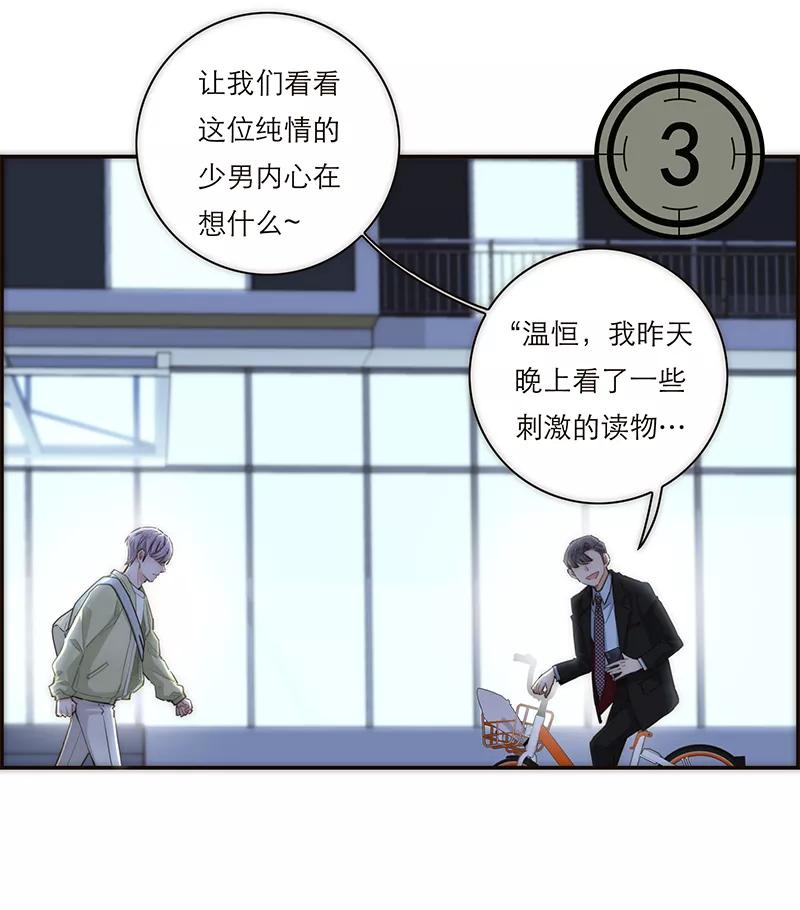 《特殊恋人攻略 LoveLock》第158话 第11页