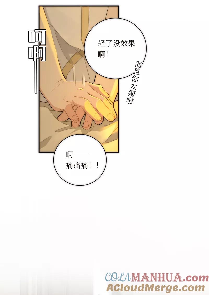 《特殊恋人攻略 LoveLock》第159话 第7页