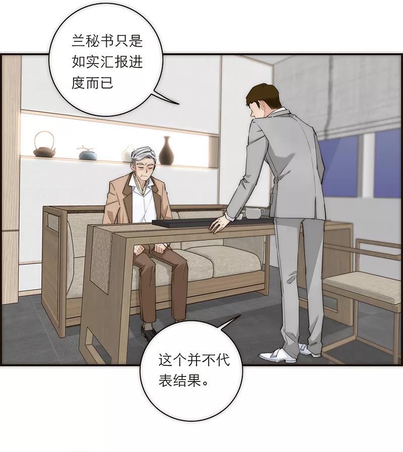《特殊恋人攻略 LoveLock》第159话 第21页