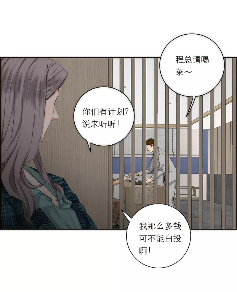 《特殊恋人攻略 LoveLock》第159话 第29页