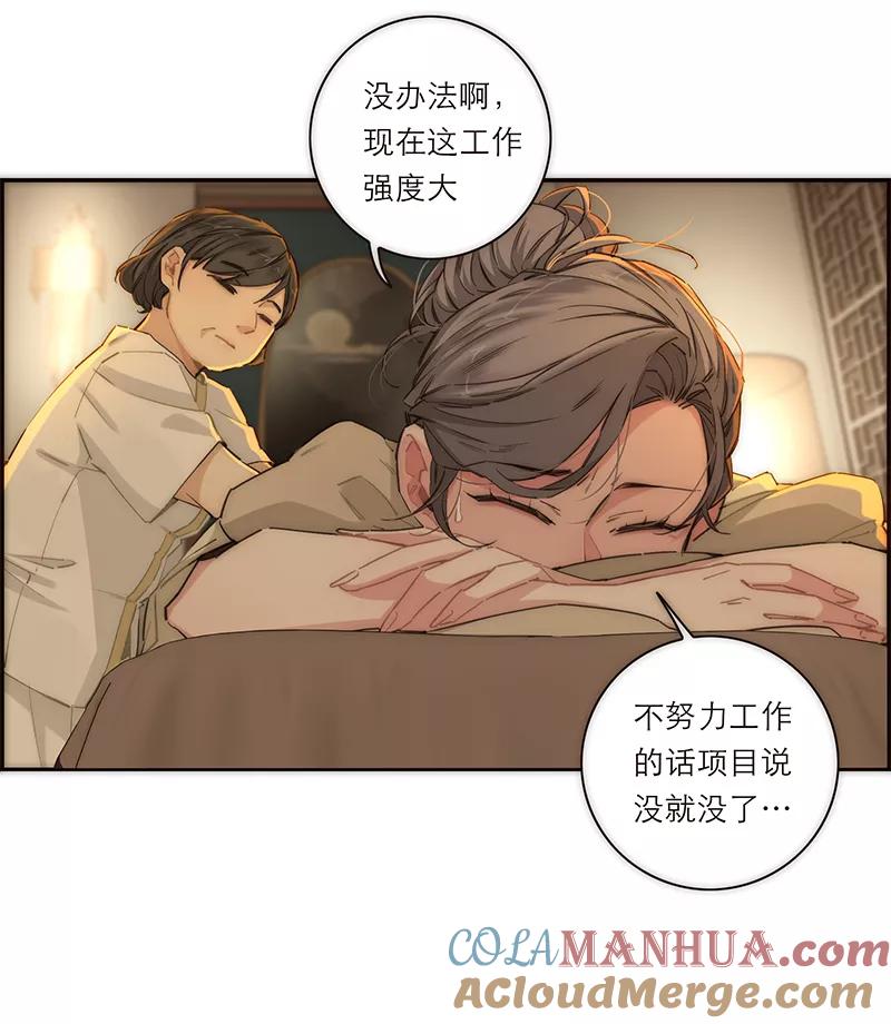 《特殊恋人攻略 LoveLock》第159话 第4页
