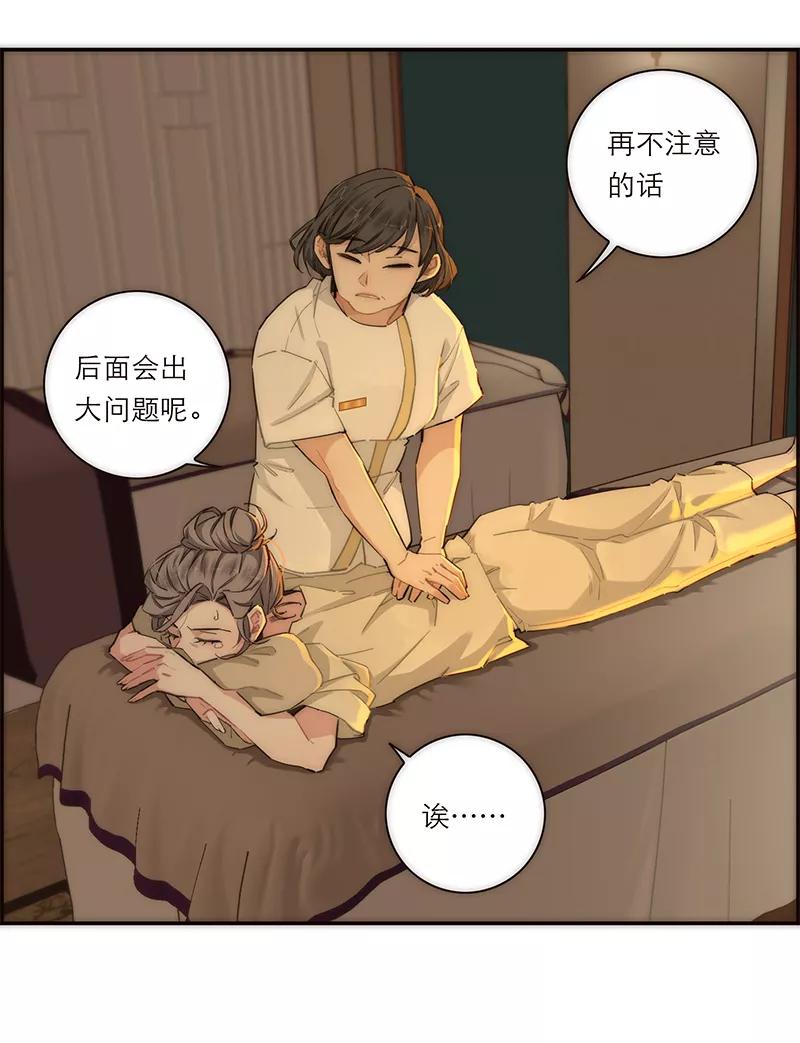 《特殊恋人攻略 LoveLock》第159话 第3页